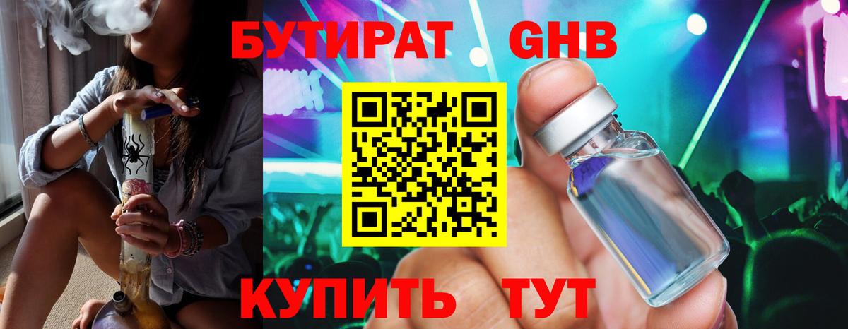 БУТИРАТ жидкий экстази  Вход с VPN  Дзержинский 
