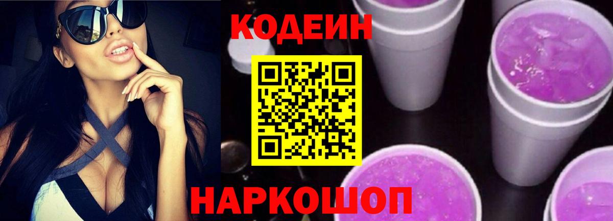 Дзержинский  Кодеин напиток Lean (лин)  Кодеиновый сироп Lean напиток Lean (лин)  Вход с VPN 