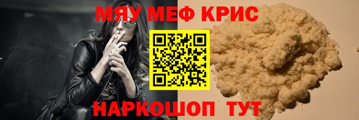 Меф мяу мяу мука Дзержинский