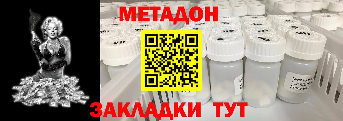 МЕТАДОН methadone  Вход с VPN  сайты даркнета какой сайт  Дзержинский 